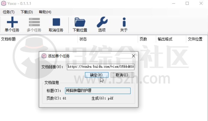 Yoco百度文库下载器v0.1.1，又一款媲美冰点文库的软件！